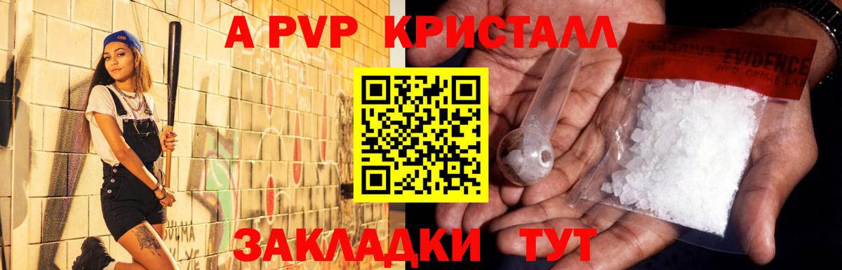 Alpha-PVP крисы CK Биробиджан