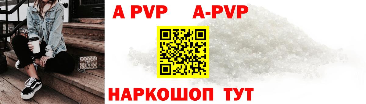 Биробиджан  Alpha-PVP  А ПВП кристаллы  A PVP СК КРИС  Вход с VPN  Alfa_PVP Соль 