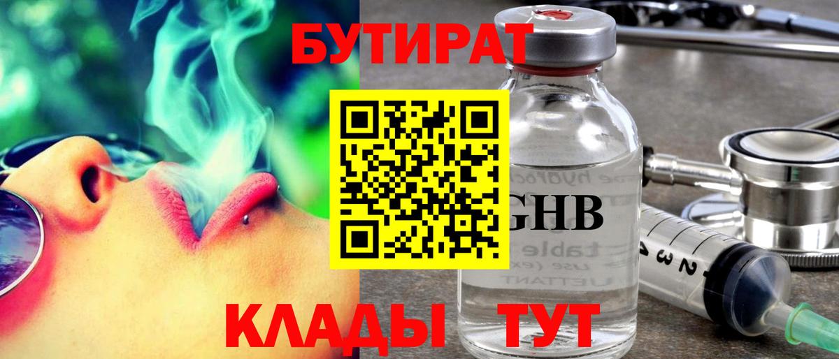 БУТИРАТ бутик Биробиджан