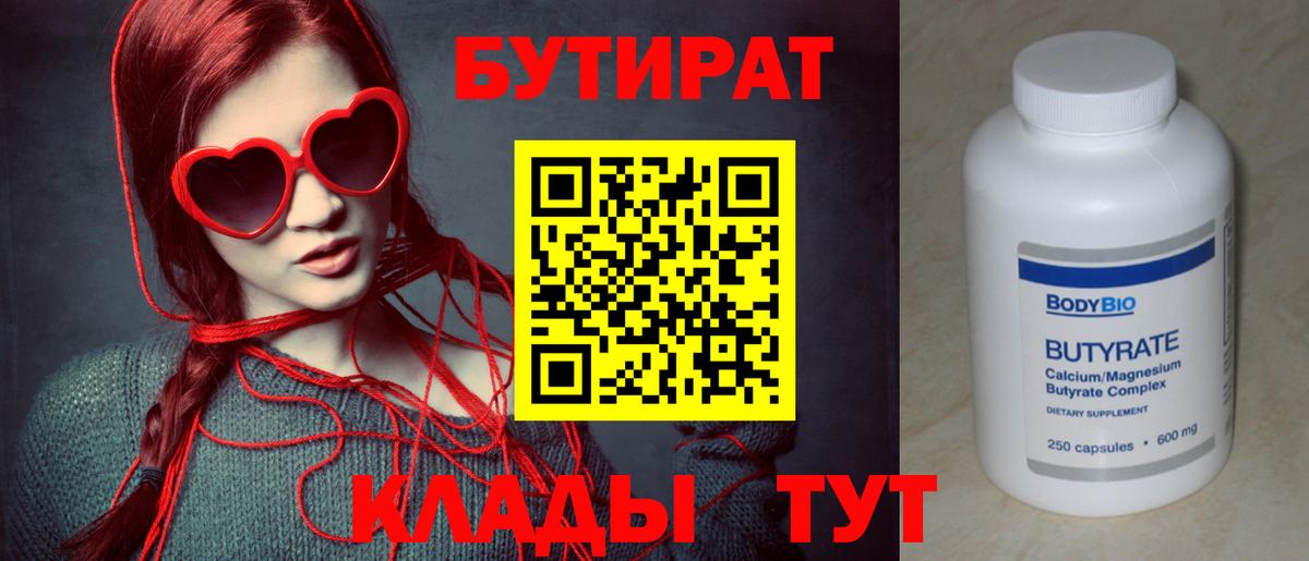 Биробиджан  Бутират GHB  Вход с VPN 