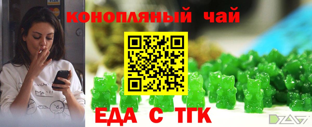 Биробиджан  Еда ТГК конопля  Вход с VPN 