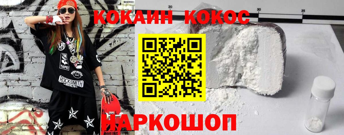 COCAIN 97% Биробиджан