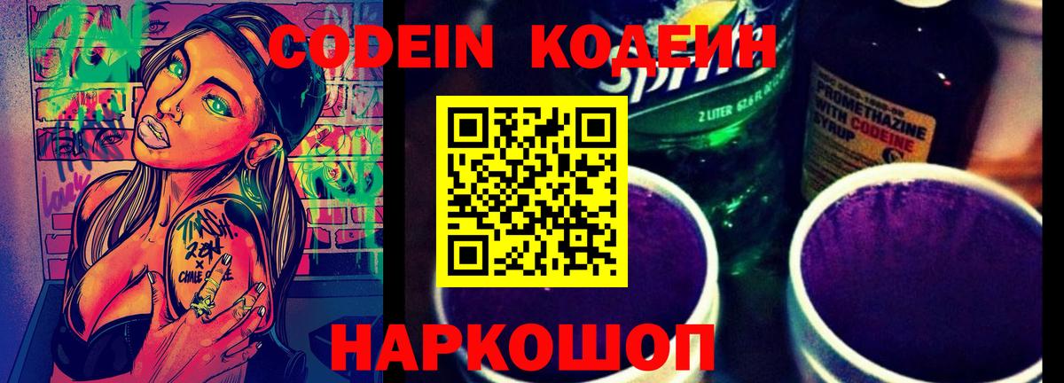 Codein Purple Drank Биробиджан