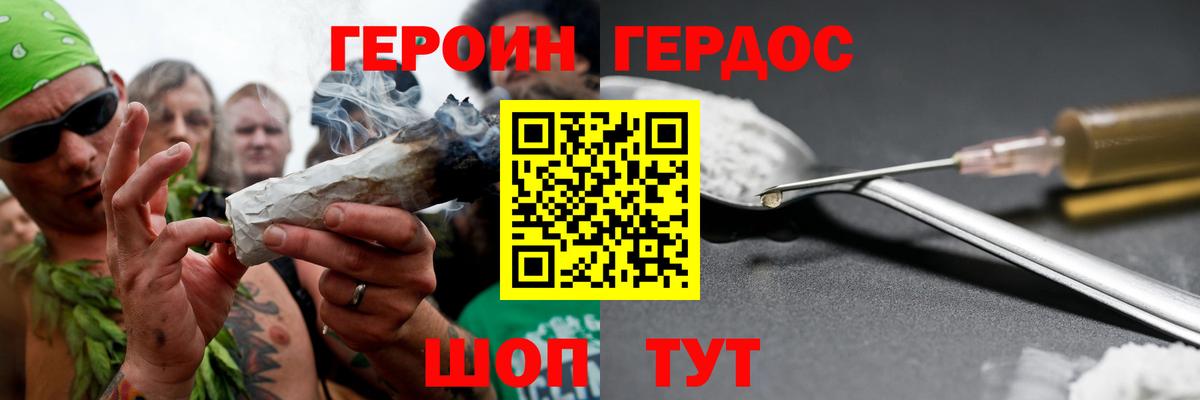ГЕРОИН Heroin Биробиджан