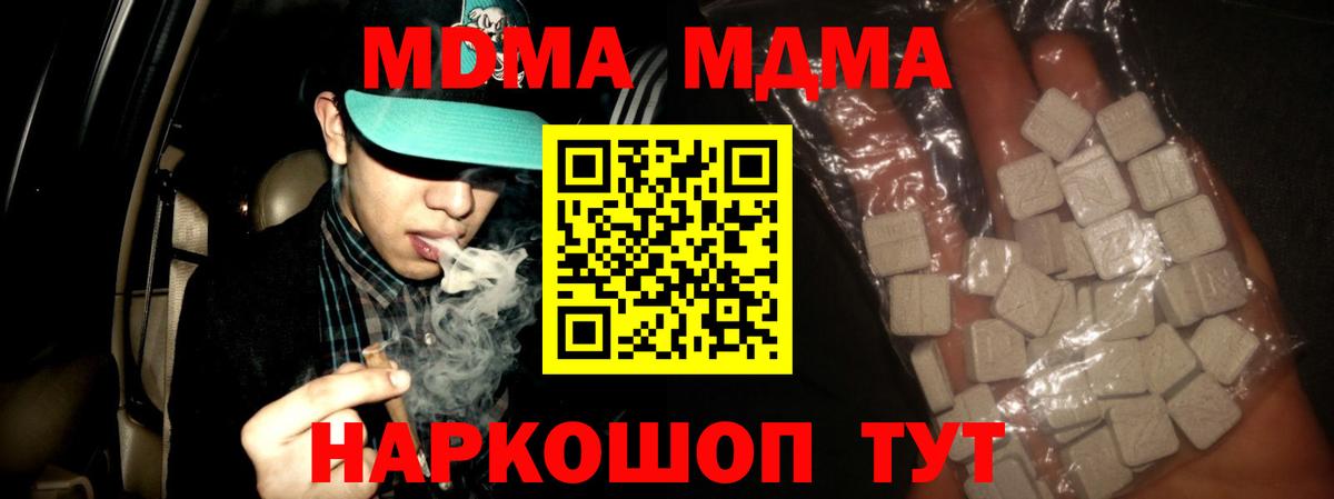MDMA  МДМА кристаллы  Биробиджан  Вход с VPN  MDMA VHQ 