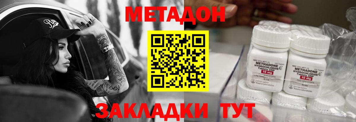 МЕТАДОН кристалл  Метадон methadone  Биробиджан  Вход с VPN 