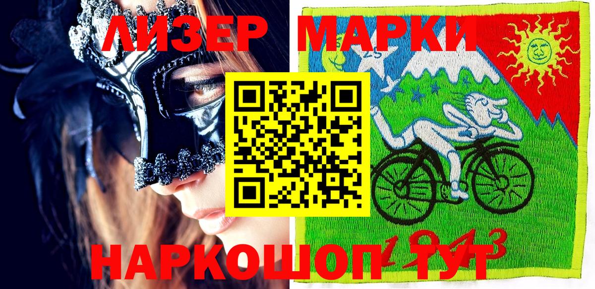 Наркотические марки 1500мкг Биробиджан